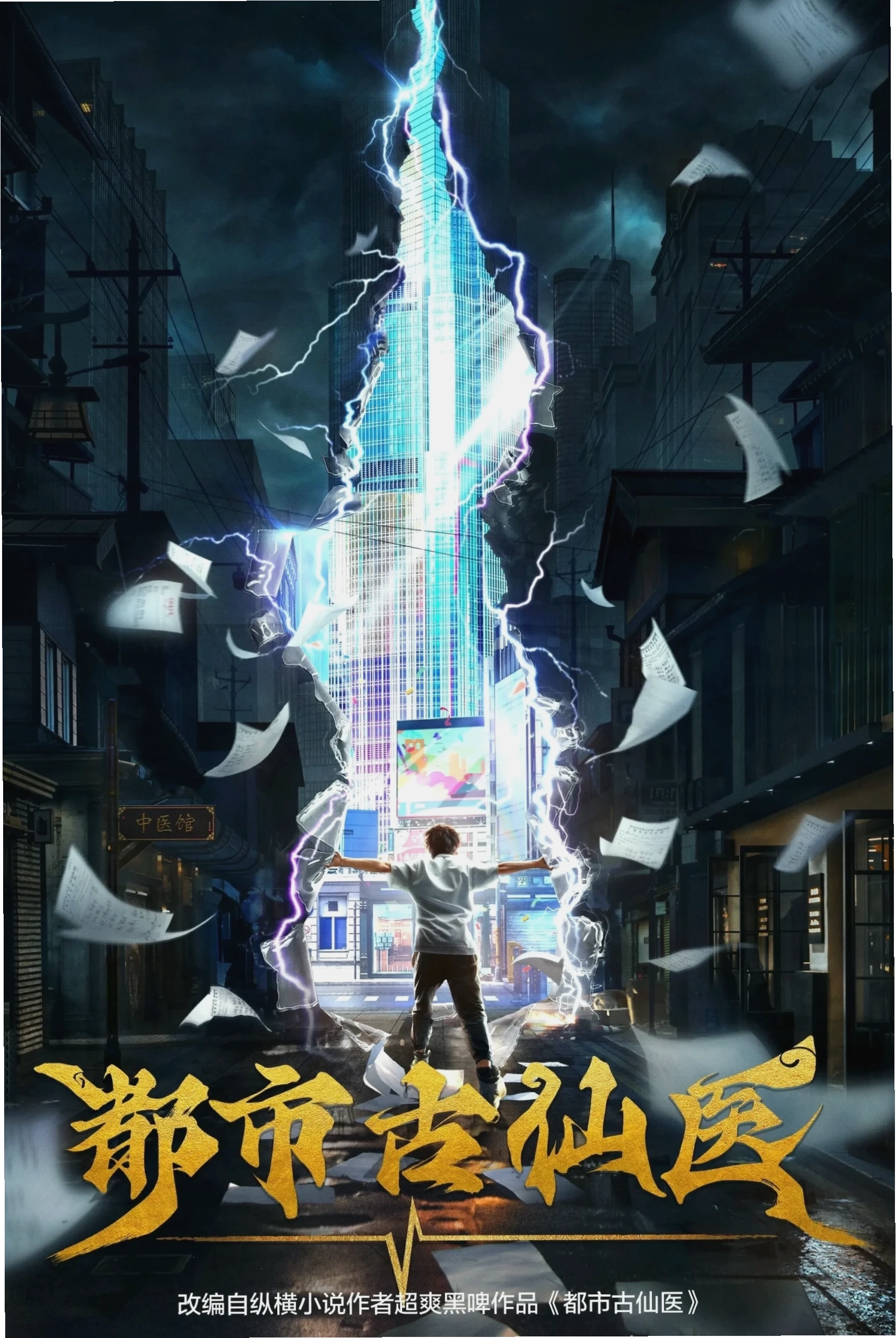 Anime Đô Thị Cổ Tiên Y vietsub